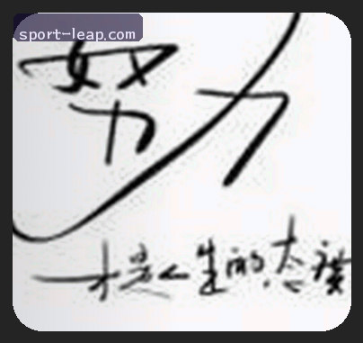 李婷